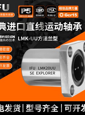 瑞典IFU LM25LUU LM30LUU LM35LUU LM40LUU LM50LUU  直线轴承