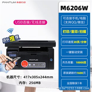 奔图M6202w 无线手机家用办公小型多功能一体机P2210w 激光打印机