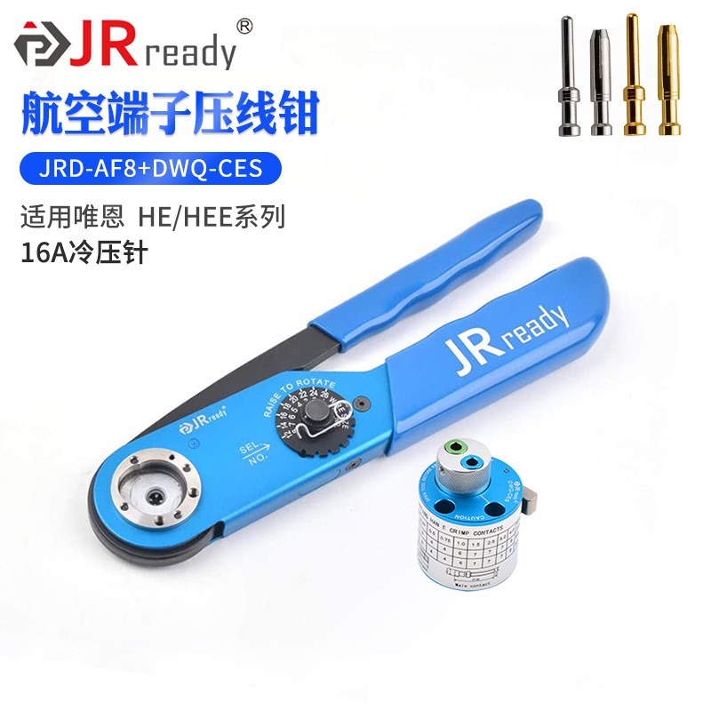 JRready杰锐德JRD-AF8航空压接钳子兼容DMC M22520/1-01国产现货