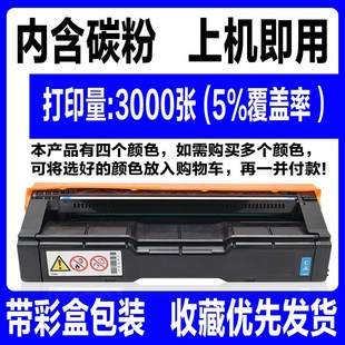 适用于理光C252C硒鼓SP252HC碳粉盒252SF C252DN多功能打印机墨盒