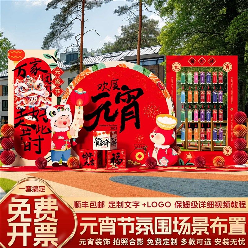 2025幼儿园元宵节布置kt板新年蛇年装饰猜灯谜活动场景氛围背景墙,节庆用品/礼品,气球,淘宝优惠券,粉丝福利购,淘宝优惠卷
