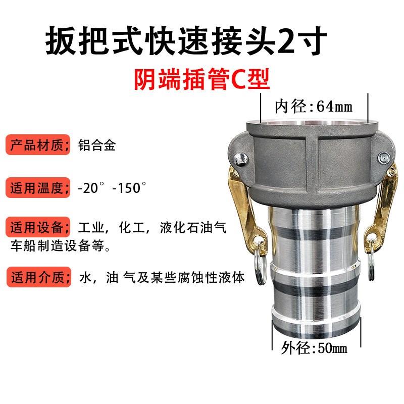 1寸2寸3寸4寸6寸C型铝合金快速接头阴端变径油管快接头油罐车配件