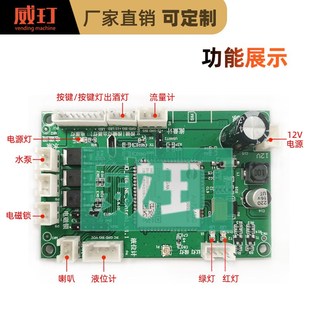 威玎共享自动售酒机智能酒坛分酒机控制板电路板软硬件定制开发