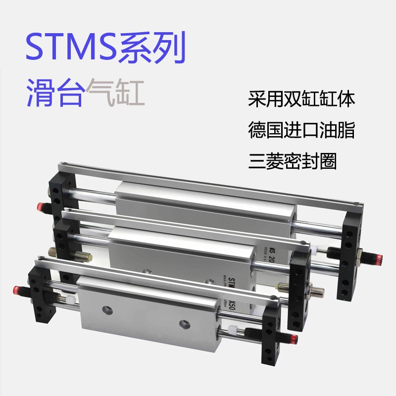 STMS滑台气缸 亚德客型 缸径10/16/20/25 保质保量 双杠双轴气缸