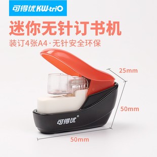 5399无钉订书机无针订书器安全省力儿童学生钉书机 TRIO