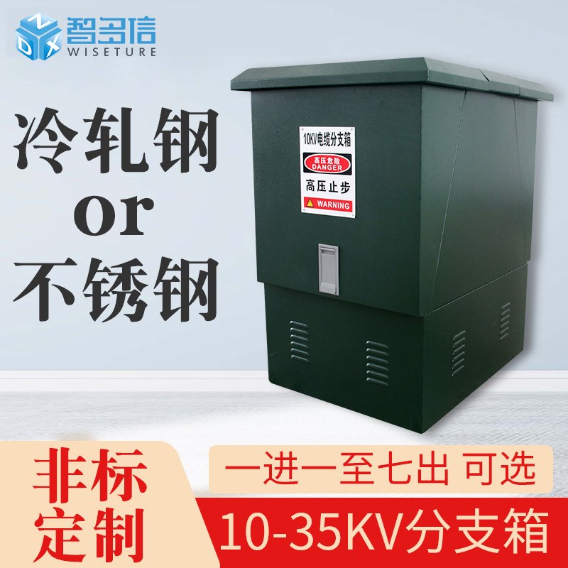 10KV高压电缆分支箱DFW-12/630A一进二三四五六出户外欧式分接箱