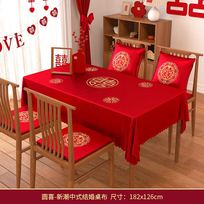 桌布结婚茶几红色婚庆喜事长方形桌子布新中式婚礼喜字圆桌红北慧
