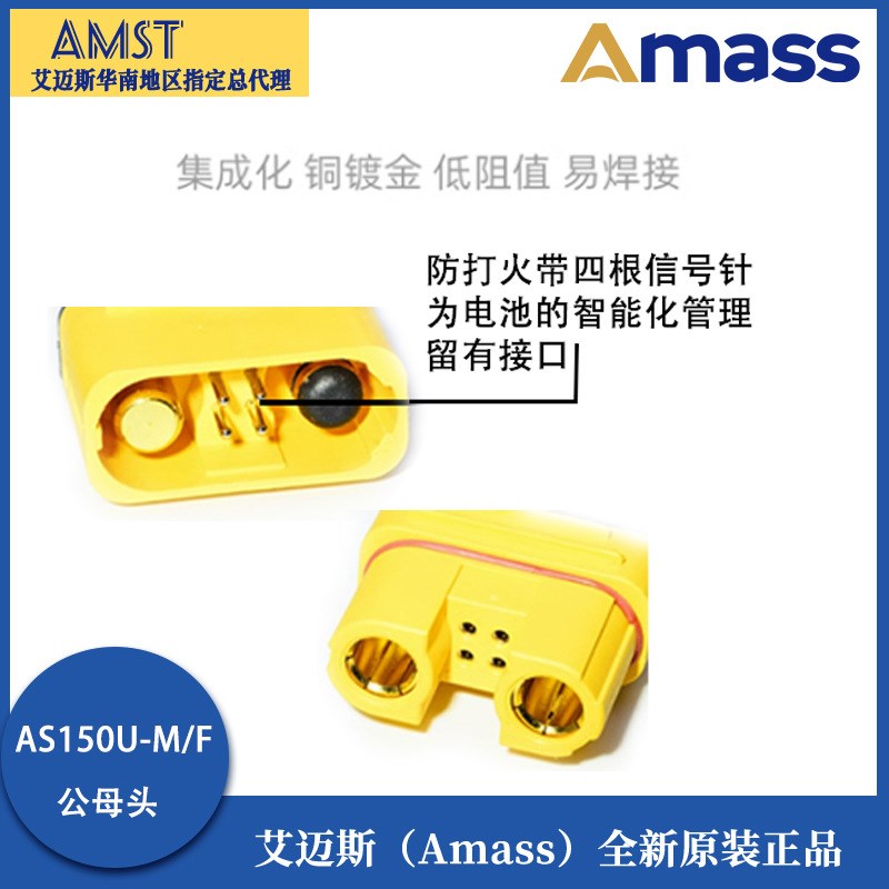 艾迈斯AS150U防打火航模插头带信号针防水大电流8号硅胶线植保机