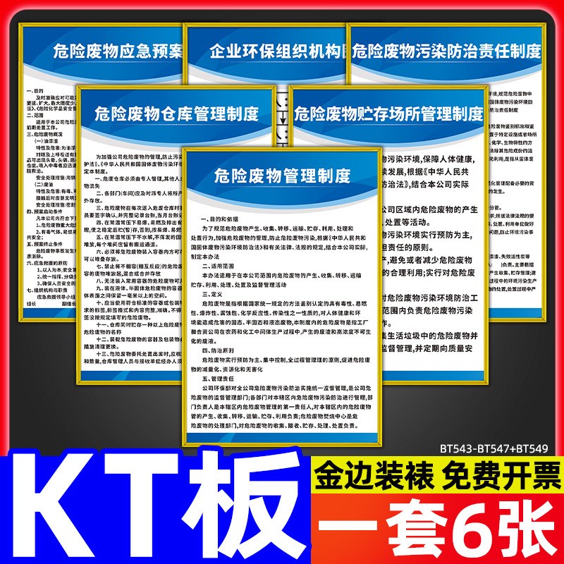 危废标识牌危险废物管理制度牌全套环保标签标志危化品危险品仓库