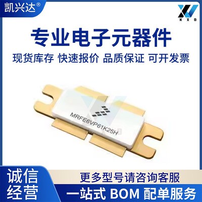 MRFE6VP61K25H 全新原装 TO59 专营高频管 高频模块 提供BOM配单