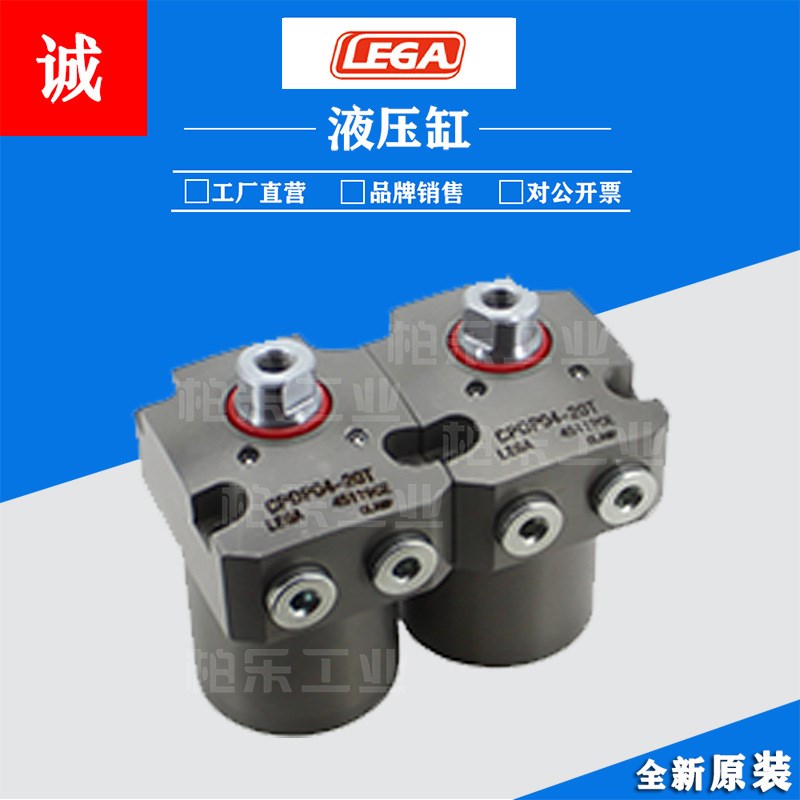 乐力嘉LEGA转角油缸液压缸CPDP04-20T杠杆式油缸模具液压油缸