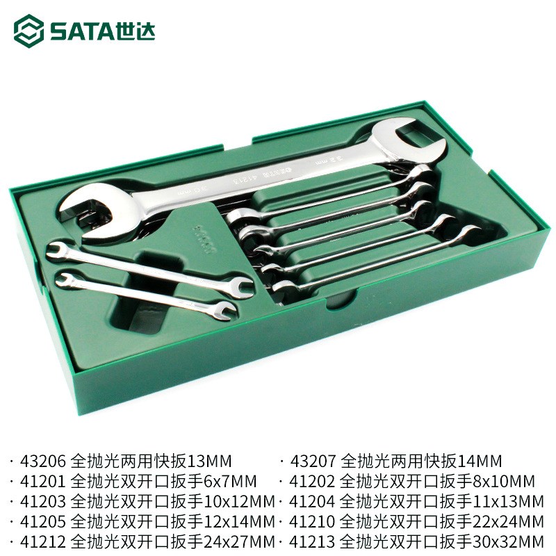 世达工具托组套10件套双开口两用套筒扳手汽车维修工具套装09904