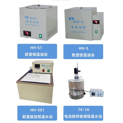 常州澳华数显恒温水浴/油浴HH-501/S1/S 76-1A水浴锅水浴槽油浴槽