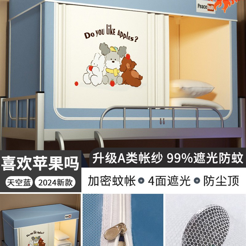 强遮光蚊帐学生宿舍床帘一体式寝室上下铺单人全封闭床幔