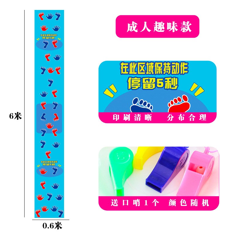 手脚并用手忙脚乱儿童游戏垫趣味运动会道具户外拓展团建活动器材