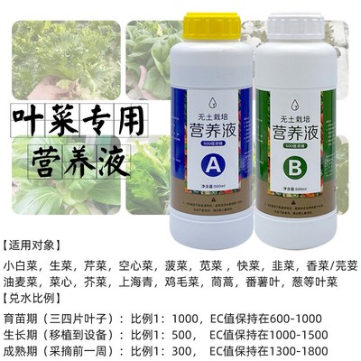 无土栽培通用型营养液叶菜果菜草莓水耕浓缩水溶肥水培植物肥料