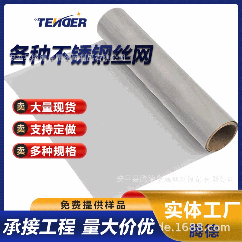 定制不锈钢网不锈钢电焊网供应编织网 304 316不锈钢过滤网