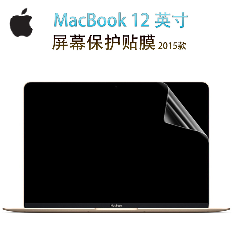 12英寸 苹果 Macbook A1534 钢化膜 Apple笔记本电脑保护膜防蓝光防反光屏幕贴膜2015款防窥膜