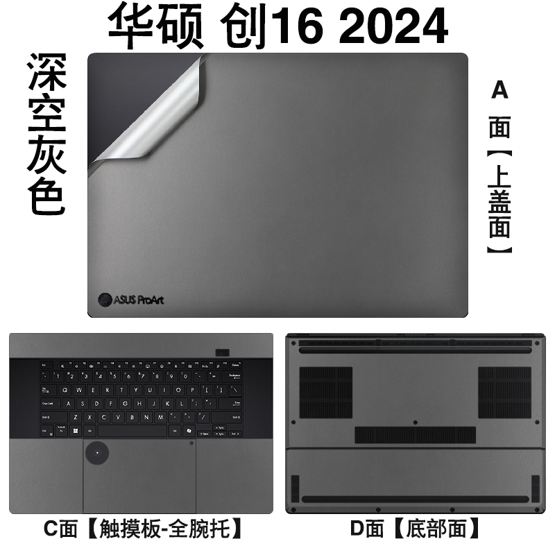 格玛斯 16英寸 华硕 ProArt 创16 2024 H7606W /创13 HN7306W贴纸笔记本电脑保护膜机身贴膜纯色皮革外壳膜
