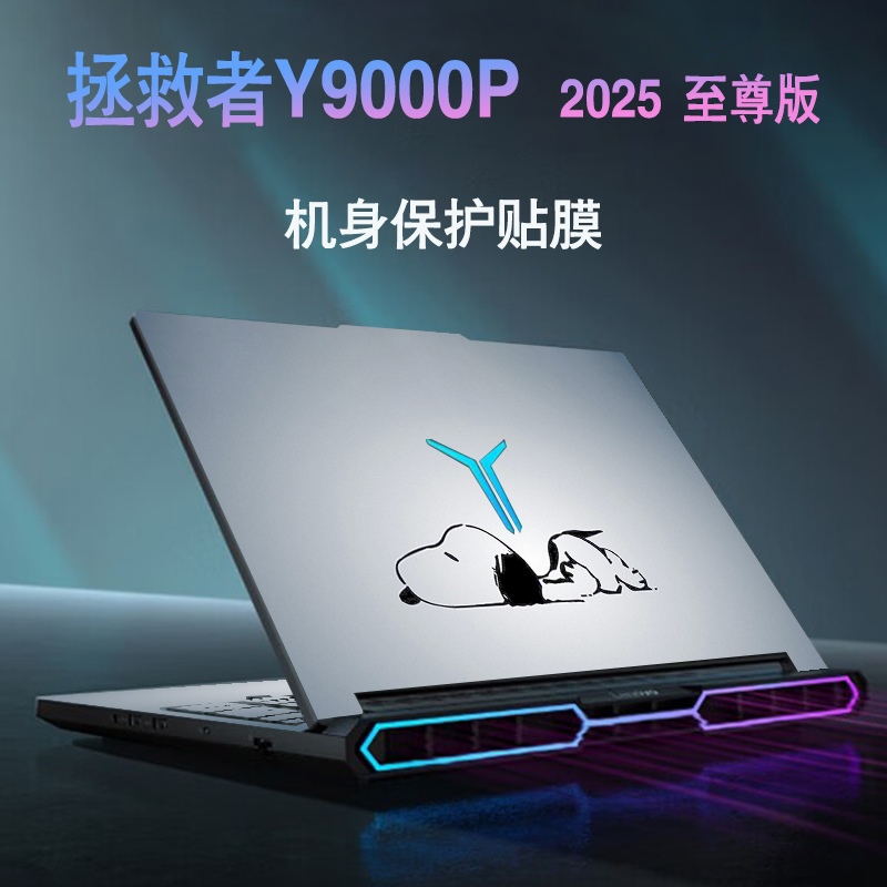 格玛斯 16英寸 联想拯救者Y9000P IAX10H 2025 至尊版 保护膜 笔记本电脑贴纸个性机身贴膜图案定制外壳膜