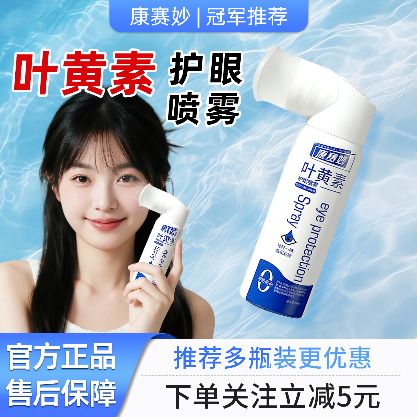 康赛妙叶黄素护眼喷雾缓解眼疲劳