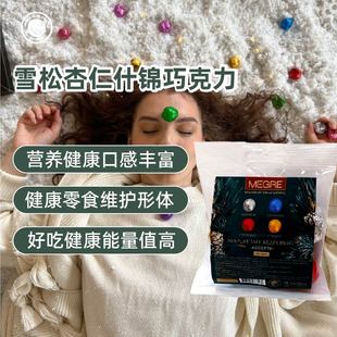 MEGRE鸣响雪松杏仁什锦巧克力混合口味健康零食俄罗斯进口送朋友
