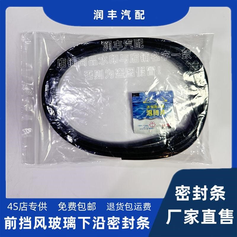 适配五十铃铃拓前挡风玻璃密封条集雨板胶条下饰板胶条导流条