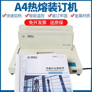 机 热熔机热熔装 订机 标书凭证专用热熔装 订机全自动小型家用胶装