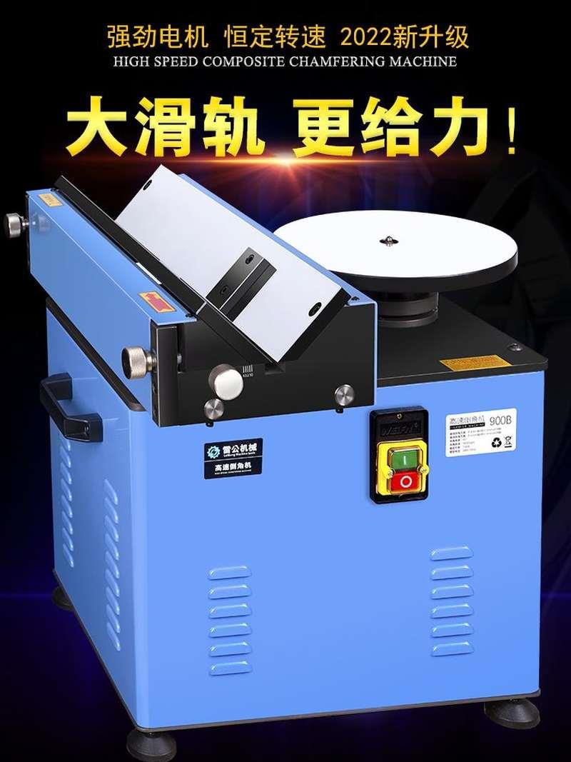 速发900高速复合滑轨倒r角机台式圆弧直边去毛刺多功能R角导轨模