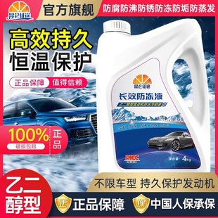 昆仑征途防冻液汽车发动机冷却液乙二醇型红色绿色水箱宝四季 通用