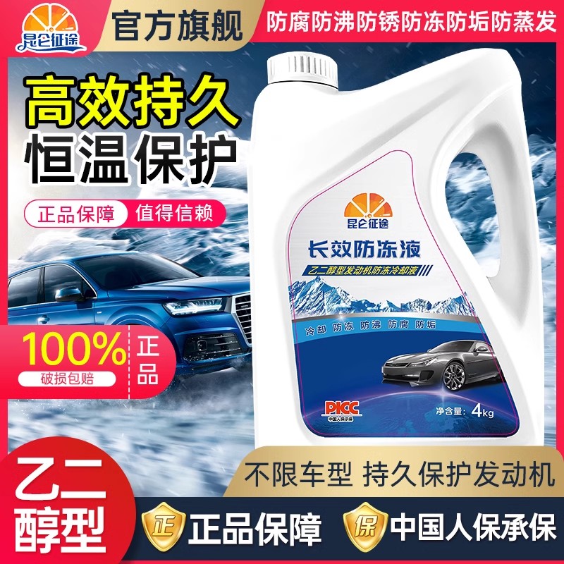 汽车发动机冷却液红色绿色水箱宝