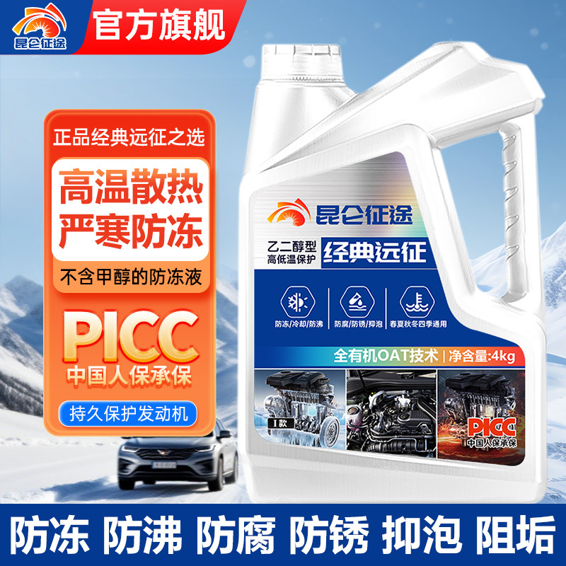 昆仑征途汽车防冻液通用正品发动机冷却液绿色零下40度小汽车专用,汽车零部件/养护/美容/维保,防冻液,淘宝优惠券,粉丝福利购,淘宝优惠卷