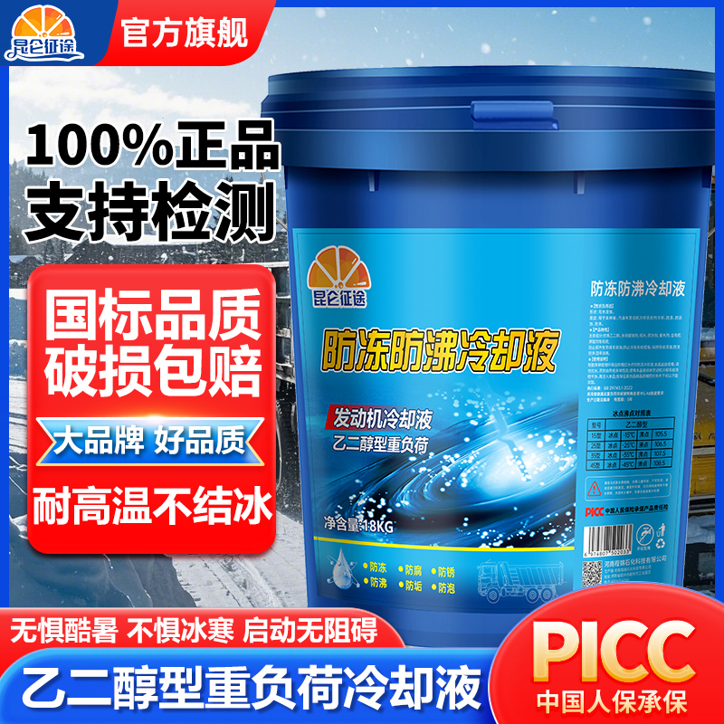 昆仑征途乙二醇型防冻液
