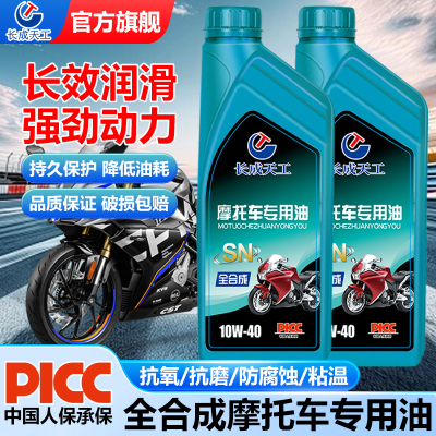 长成天工摩托车机油正品