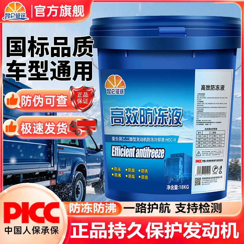 昆仑防冻液汽车发动机冷却液红色绿色冷冻液柴油四季通用地暖水箱