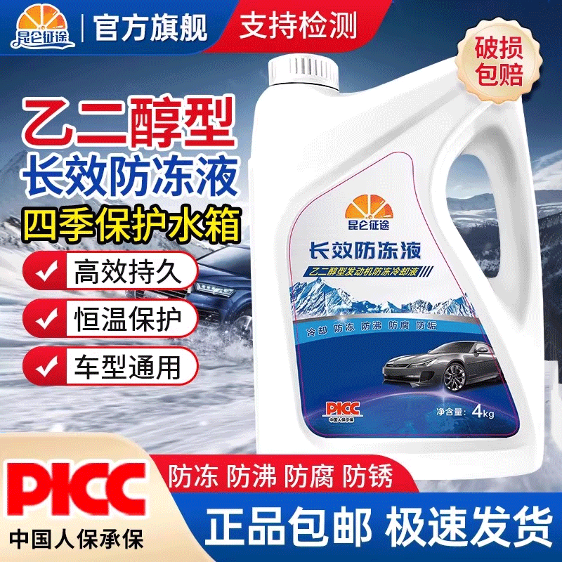 通用防冻液红色绿色水箱宝