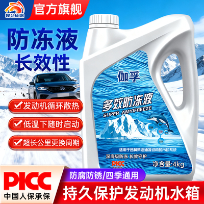伽孚防冻液汽车发动机冷却液