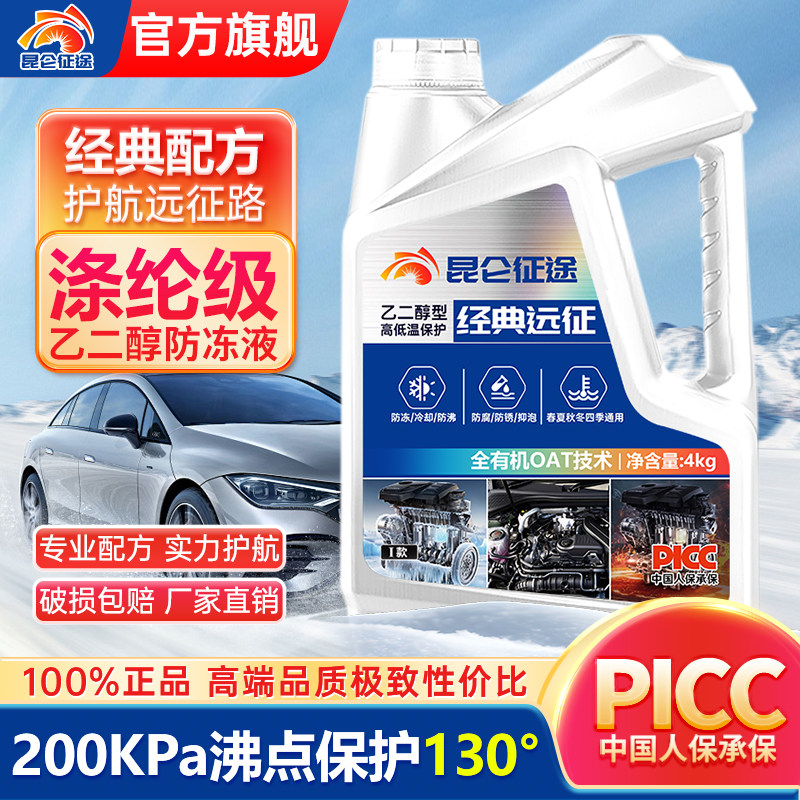 昆仑征途涤纶级乙二醇防冻液汽车冷却液红色通用发动机水箱宝四季,汽车零部件/养护/美容/维保,防冻液,淘宝优惠券,粉丝福利购,淘宝优惠卷