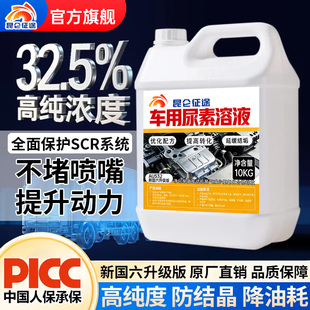 昆仑征途尿素液柴油车货车防结晶尾气净化液高纯度国五国六通用