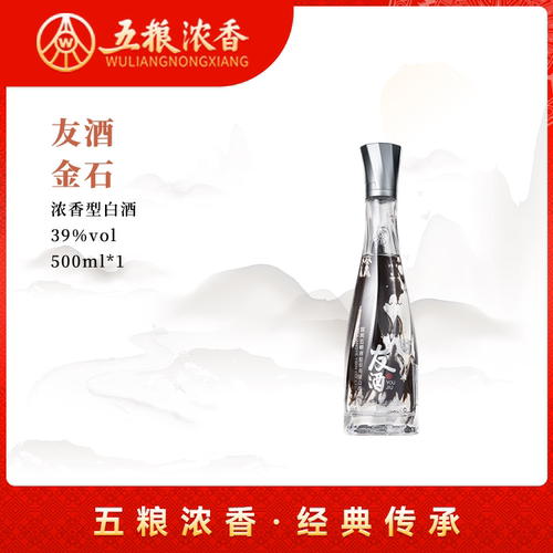 【酒厂直营】宜宾五粮液股份 友酒金石52度500ml浓香型白酒纯粮酒