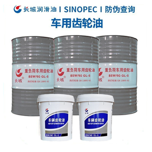 85W 重负荷车辆齿轮油 手动变速箱油 18L 长城齿轮油GL 16KG