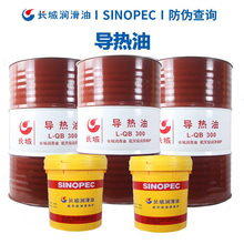 长城导热油 QB300导热油 QC320导热油 夹层锅导热油16L/200L
