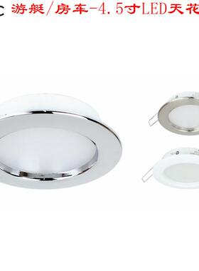 游艇灯旅居房车灯,LED天花灯,12V中性白4K吸顶灯,低压节能灯照明