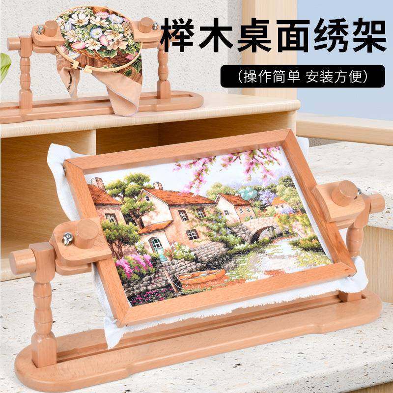 桌面台式榉木绣花架十字绣绣框家用多功能固定绷夹工具可调节綉架,纺织面料/辅料/配套,纺织机械配件,淘宝优惠券,粉丝福利购,淘宝优惠卷