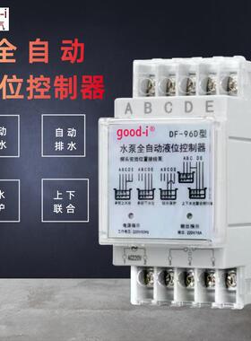 DF-96D水位控制器全自动水塔水池液位继电器水汞控制上水排水
