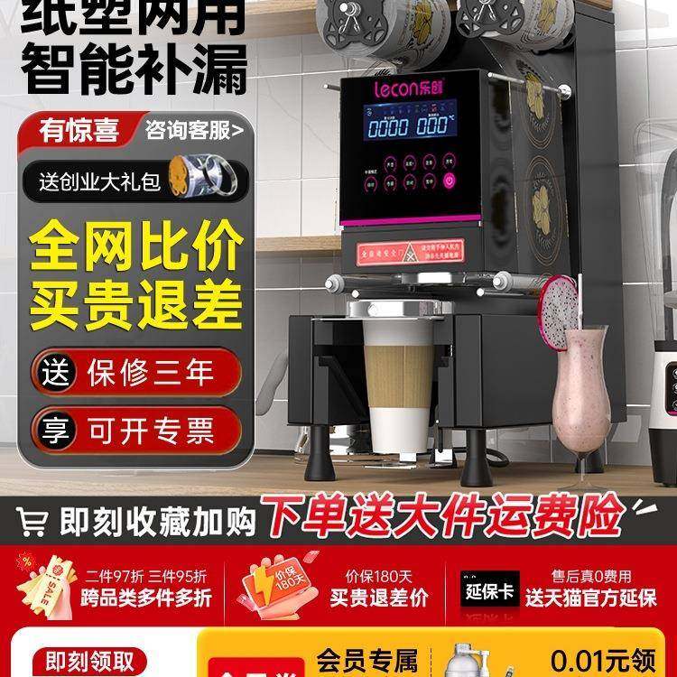 包邮封口机奶茶全自动商用豆浆饮料封杯机小型奶茶店设备纸塑