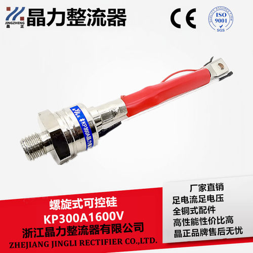 螺旋式可控硅KP300A1600V单向可控硅带线晶闸管3CT300AKP300A
