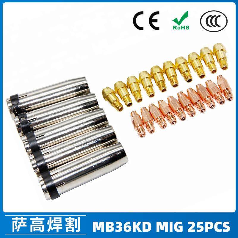 MB36KD导电嘴36KD保护套连接杆气保焊枪MIG配件分流器25PCS
