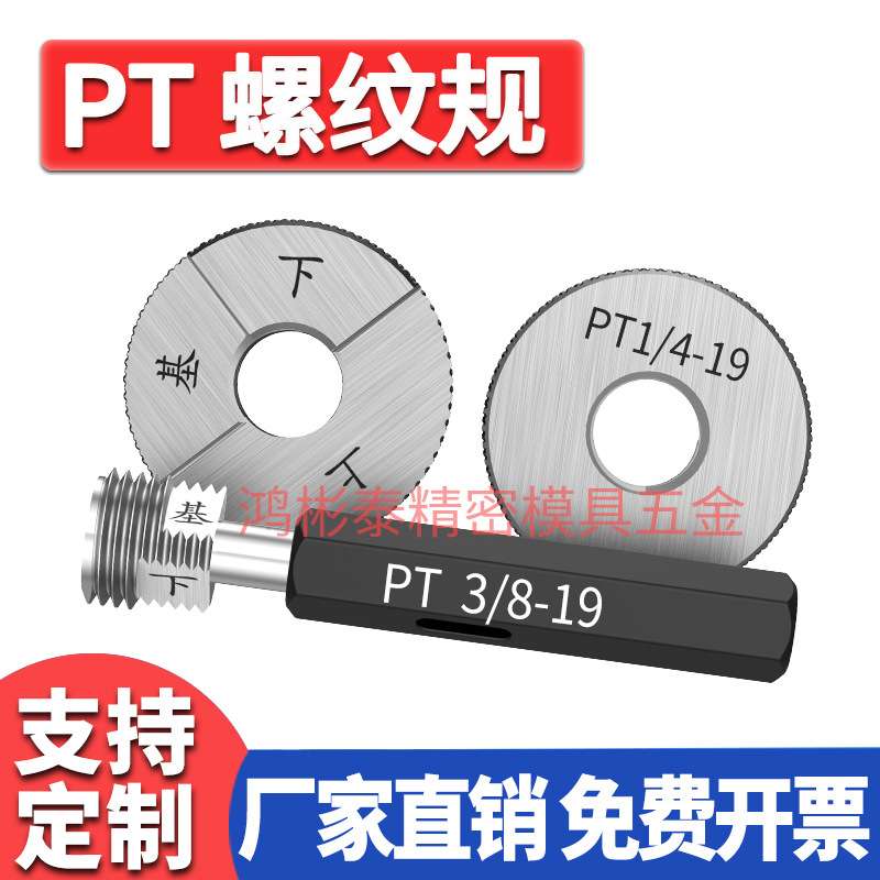 PT1/8 1/4PT1/2 PT1寸管螺纹环规 通止规锥管牙规 PT3/8 1-1/2