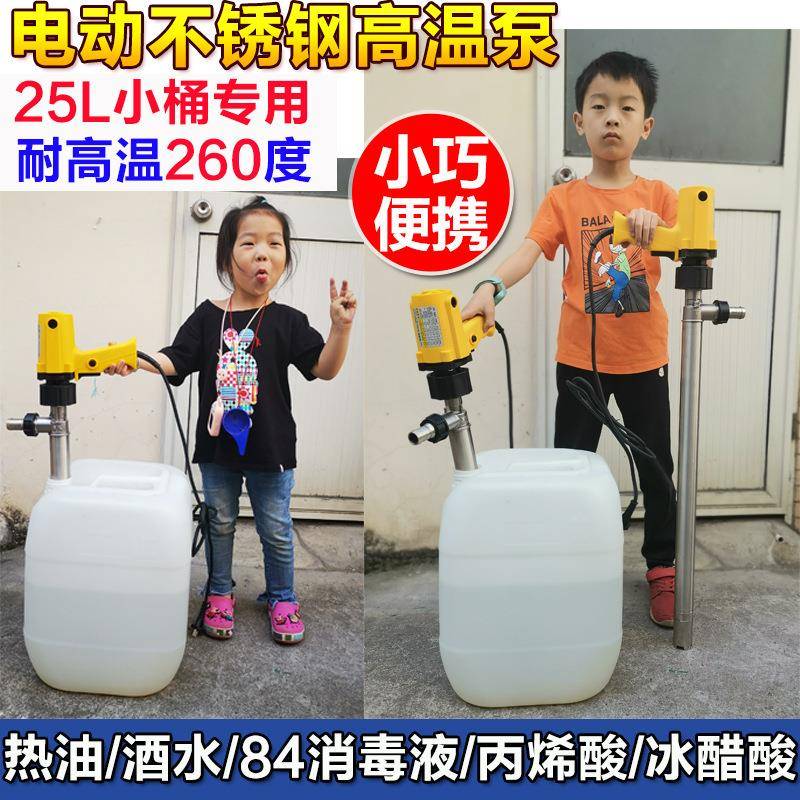 夏琅304不锈钢电动油抽油桶调速插捅化工泵耐腐蚀耐高温油抽子